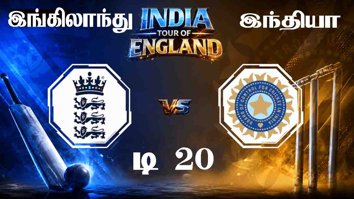 IND Vs ENG T20: தொடர் வெற்றி பெற்ற இங்கிலாந்து அணி!