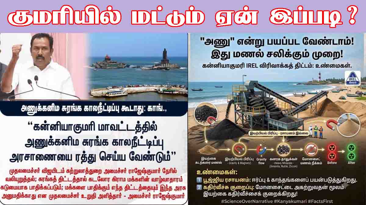 why kanyakumar like this - 2026